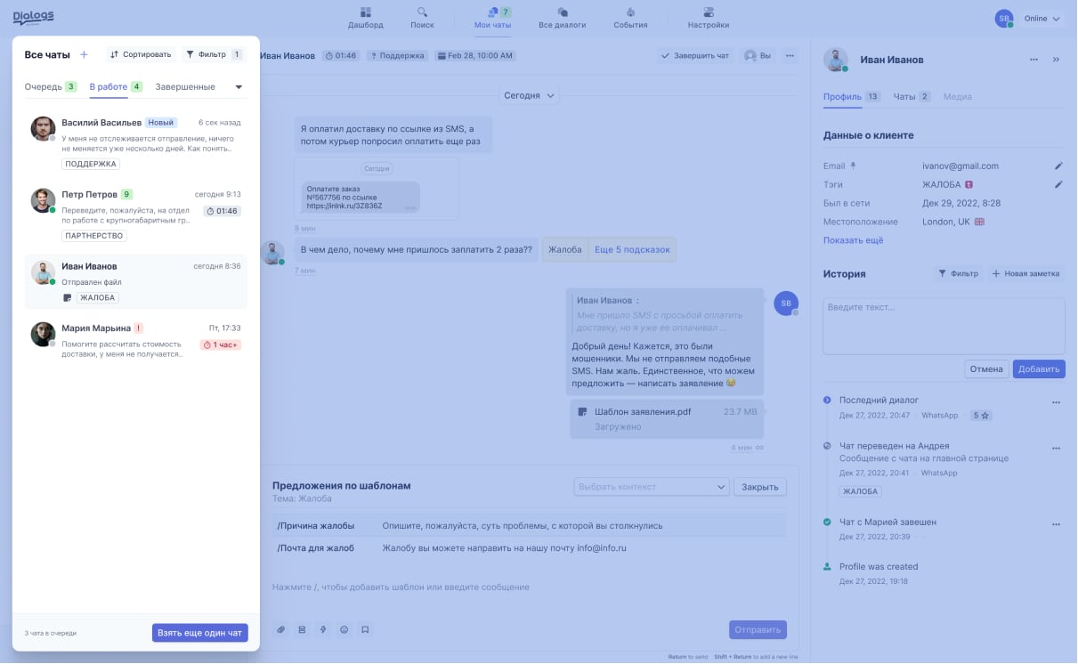 Диалоги транспортной компании