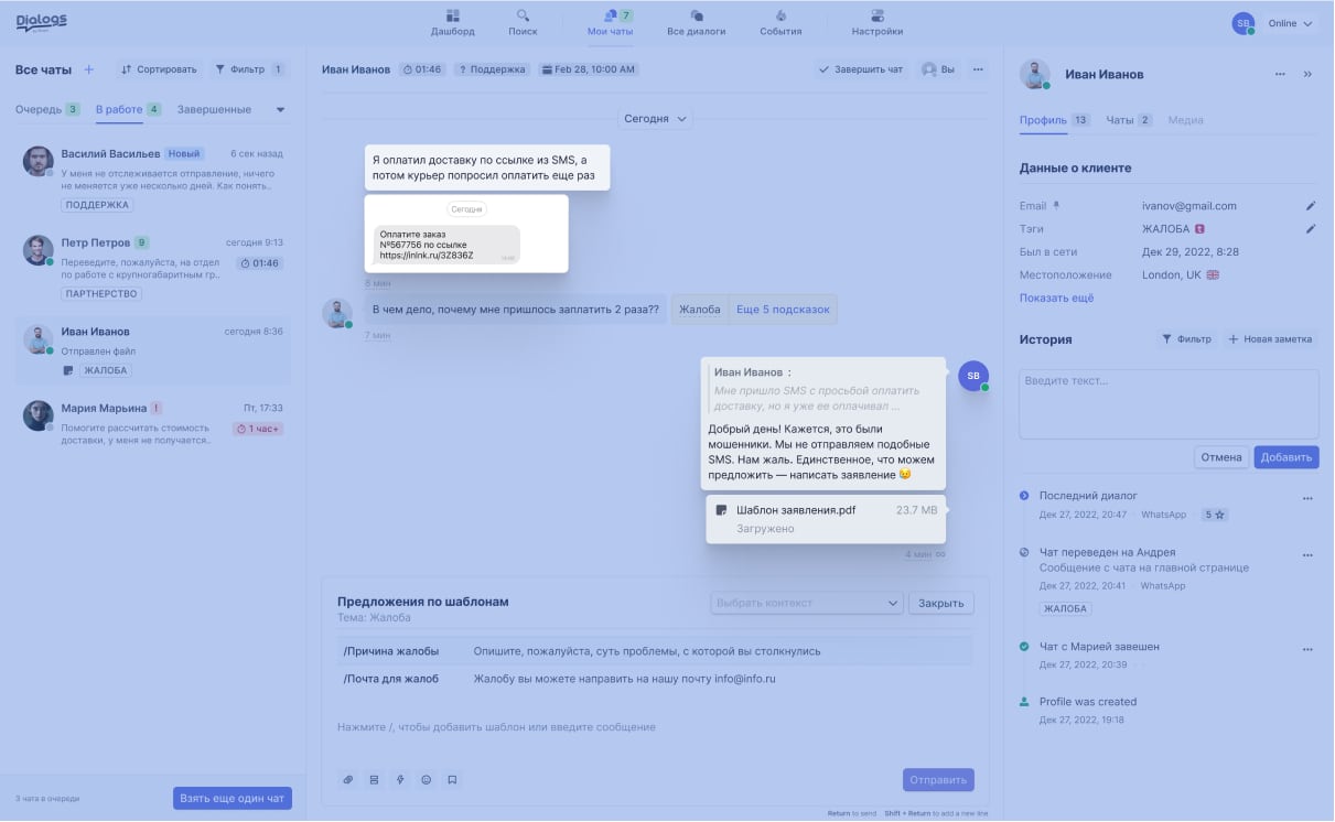 Диалоги транспортной компании