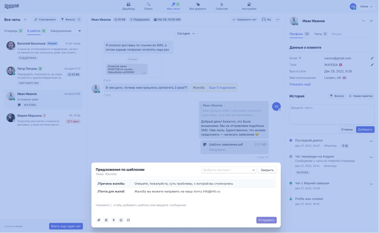 Диалоги транспортной компании