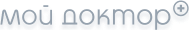 Мой доктор